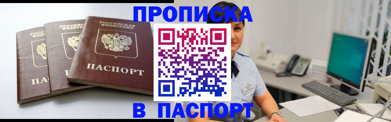 временная регистрация купить в Адыгейске