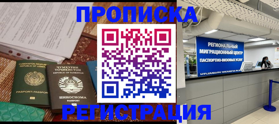 временная регистрация поиск в Адыгейске