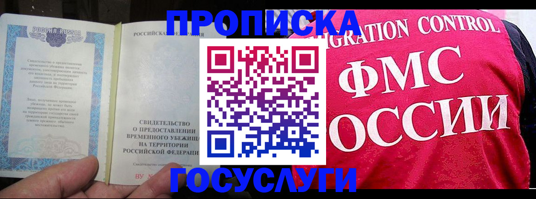 временная регистрация для всех в Адыгейске